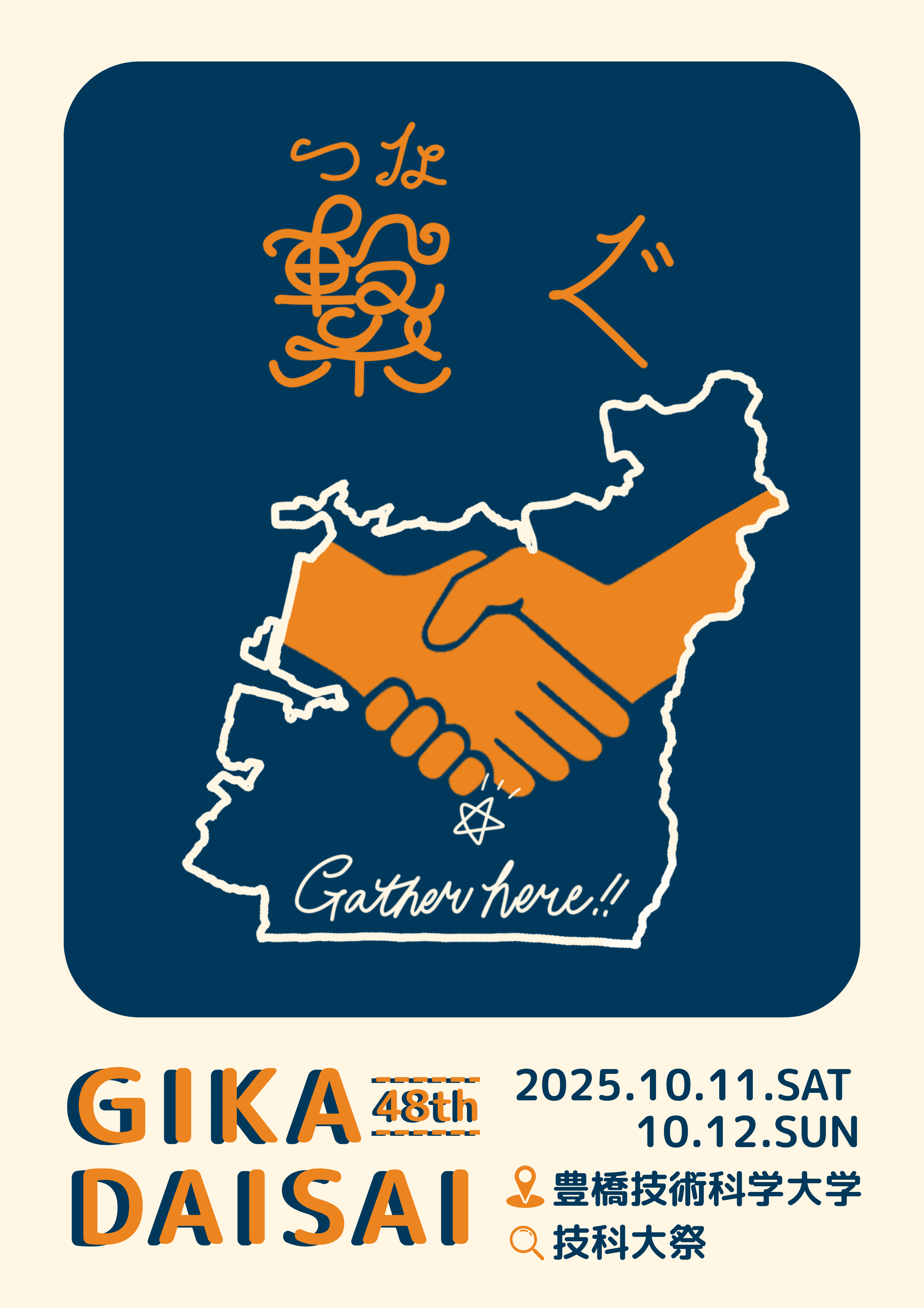 技科大祭 テーマポスター